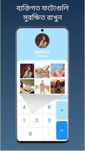 ক্যালকুলেটর লক - নিরাপদ ভল্ট পিসি