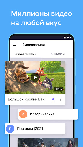 Видео для ВК(Скачать видео ВК) ПК