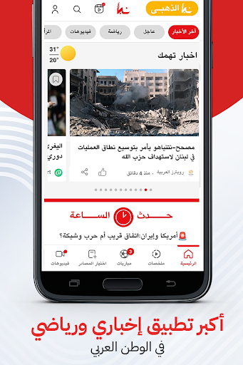 Nabaa اخباراليوم، مباريات: نبأ