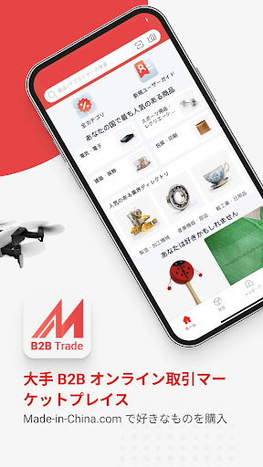 Made-in-China B2Bトレードアプリ PC版