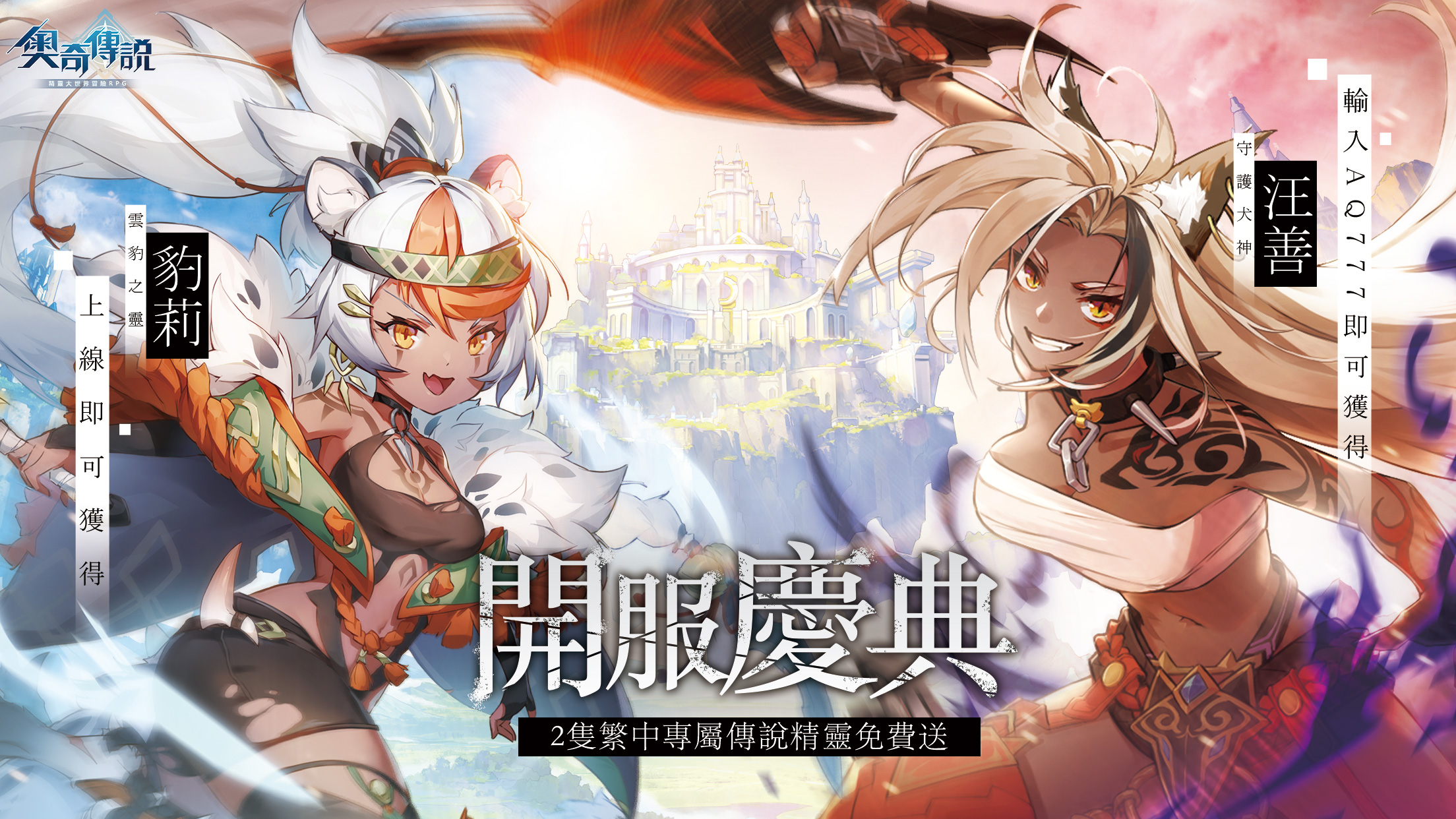 奧奇傳說電腦版