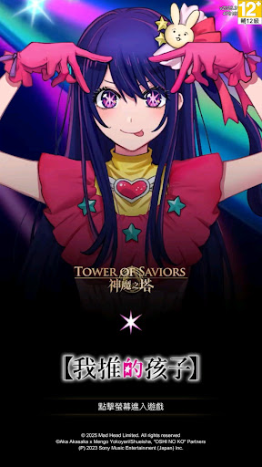 神魔之塔