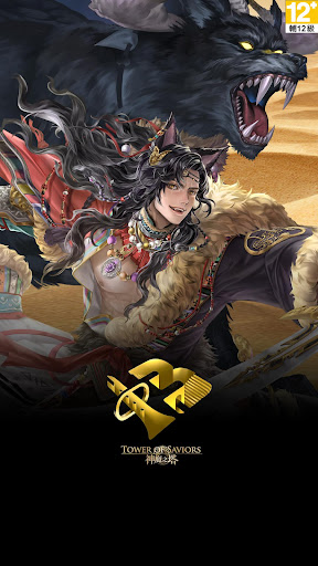 神魔之塔
