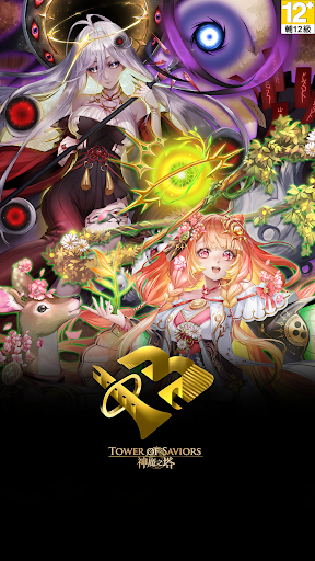 神魔之塔