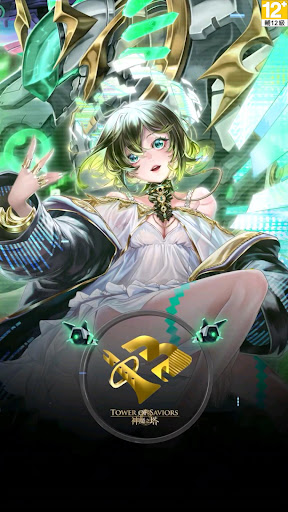 神魔之塔