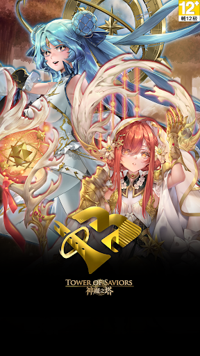 神魔之塔