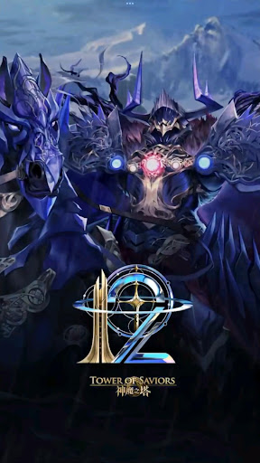 神魔之塔