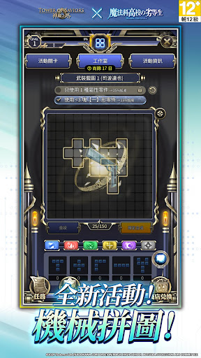 神魔之塔電腦版