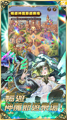 神魔之塔