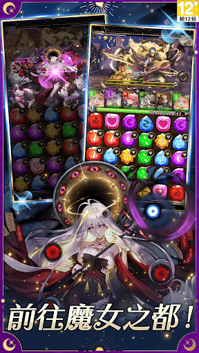 神魔之塔
