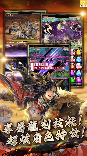 神魔之塔