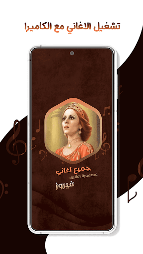 جميع اغاني فيروز بدون نت|كلمات PC