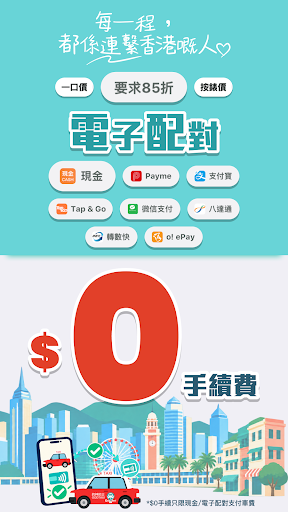 85的神GodTaxi - 香港的士App秒速有車 舒適優惠電腦版