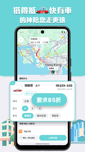 85的神GodTaxi - 香港的士App秒速有車 舒適優惠電腦版