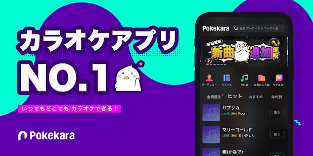 Pokekara－無料採点カラオケアプリ PC版