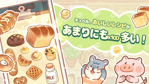 くまさんのベーカリー - ヒーリングマージタイクーン PC版
