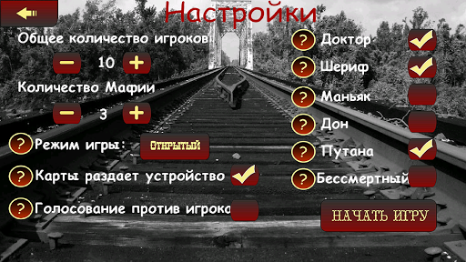 Мафия Ведущий PC