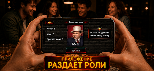 Мафия Ведущий PC