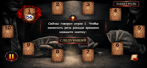 Мафия Ведущий PC