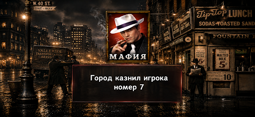 Мафия Ведущий PC
