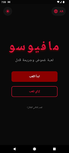 Mafioso - مافيوسو الحاسوب