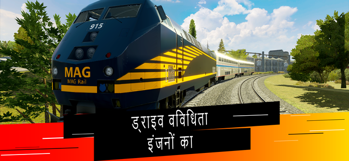 Train Simulator PRO USA