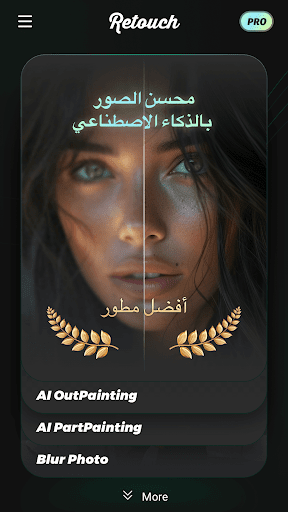 Retouch - إزالة الأشياء AI الحاسوب