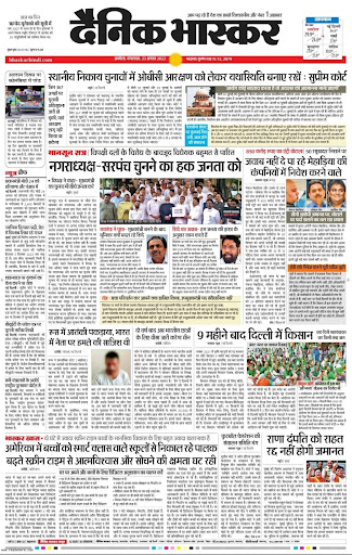 Dainik Bhaskar Newspaper پی سی