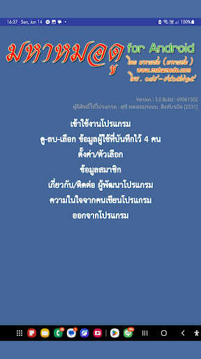 มหาหมอดู PC