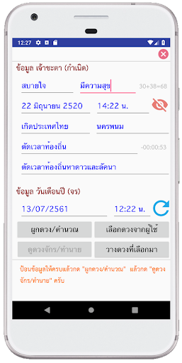 มหาหมอดู PC