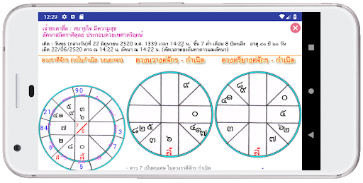 มหาหมอดู PC