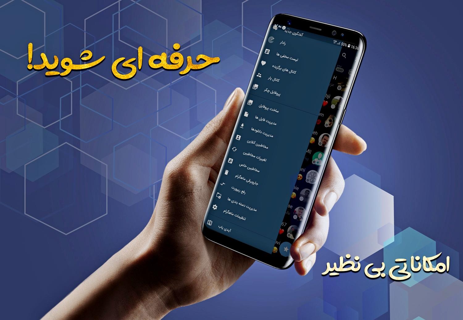 ماهگرام ( تلگرام بدون فیلتر ) PC