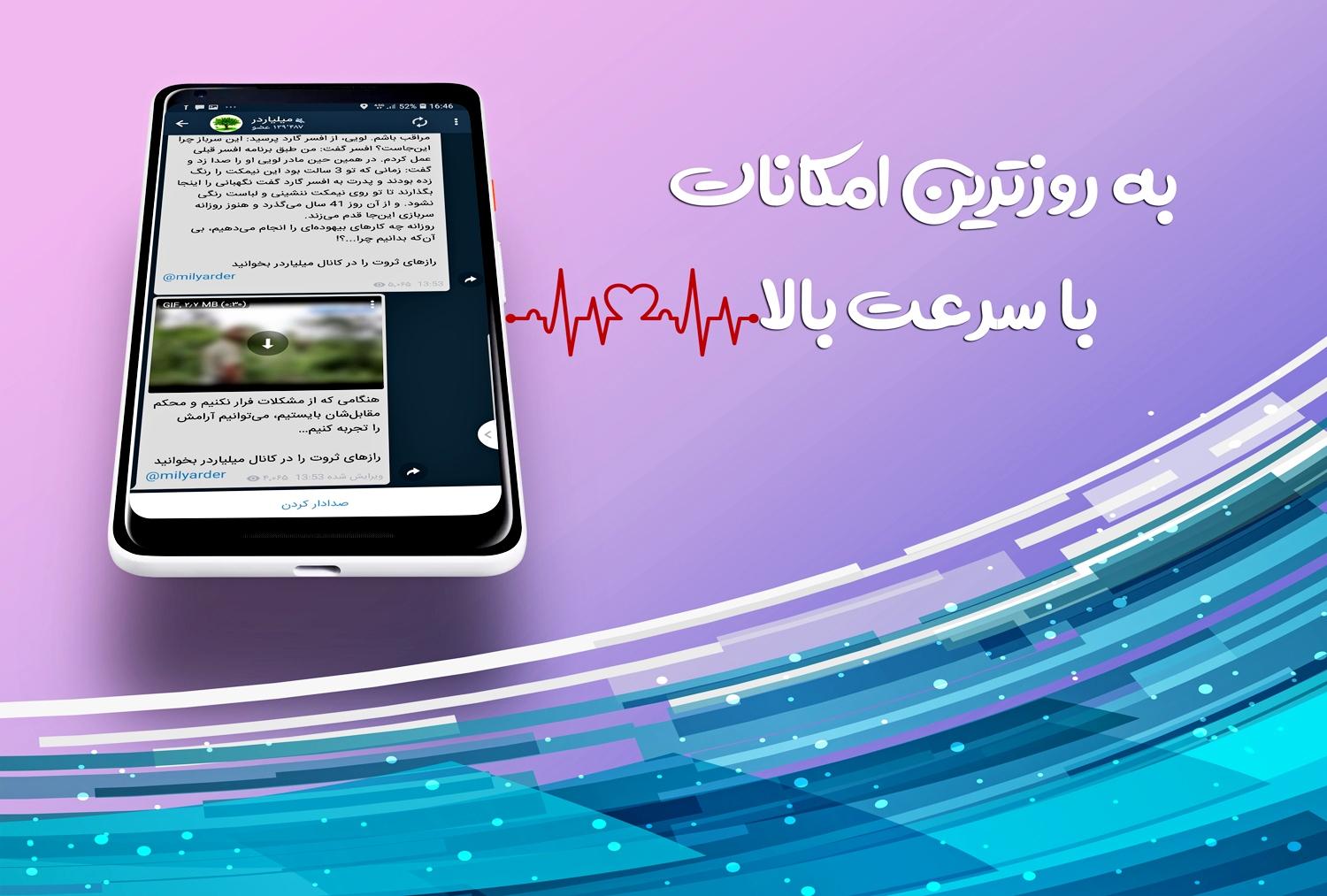 ماهگرام ( تلگرام بدون فیلتر ) PC