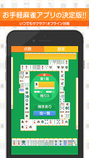 どこでも麻雀 〜サクサク対局（マージャン）〜 PC版