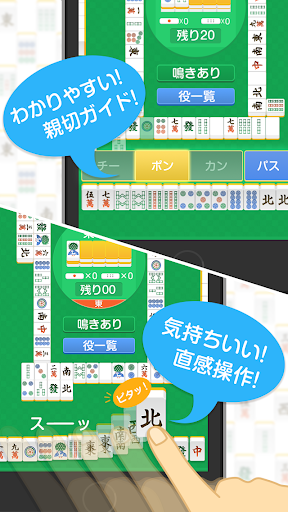 どこでも麻雀 〜サクサク対局（マージャン）〜 PC版