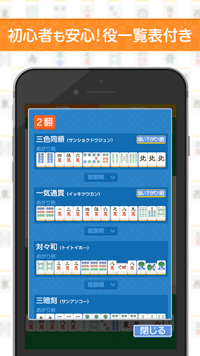 どこでも麻雀 〜サクサク対局（マージャン）〜 PC版
