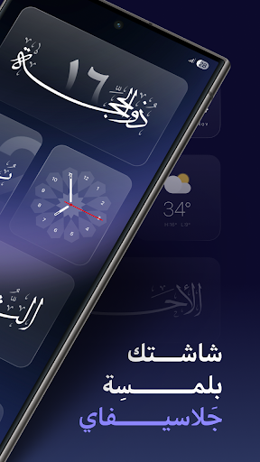 جلاسيفاي - ودجت عربية فاخرة الحاسوب