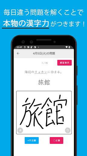 毎日漢字問題 - 漢字検定対策や日々の漢字練習に PC