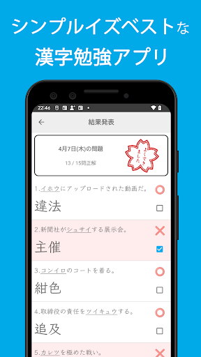 毎日漢字問題 - 漢字検定対策や日々の漢字練習に PC
