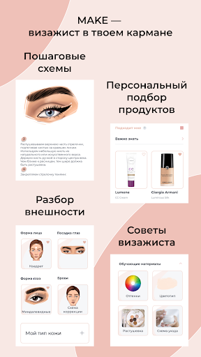 MAKE: косметика и макияж para PC