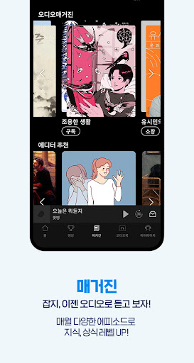 팟빵 - 팟캐스트, 라디오, 오디오북 PC