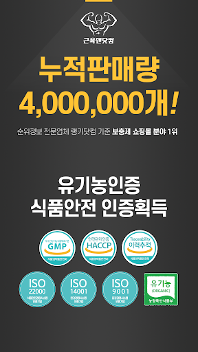근육맨닷컴-7대인증,단백질보충제,다이어트,BCAA,헬스 PC
