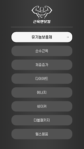 근육맨닷컴-7대인증,단백질보충제,다이어트,BCAA,헬스 PC