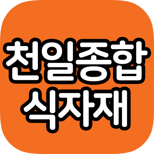천일종합식자재(천일유통) PC