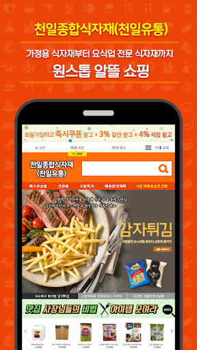 천일종합식자재(천일유통) PC