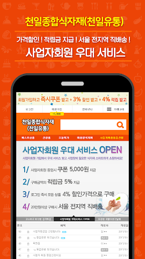 천일종합식자재(천일유통) PC
