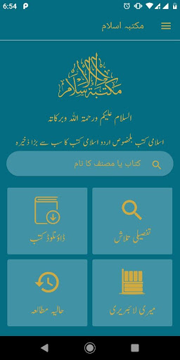 Maktaba tul Islam پی سی