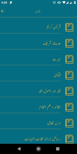 Maktaba tul Islam پی سی