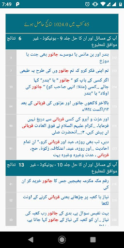 Maktaba tul Islam پی سی