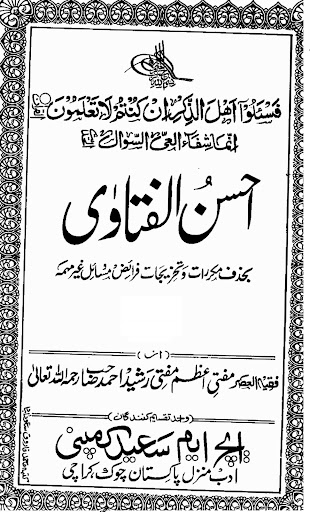 Ahsan Ul Fatawa احسن الفتاویٰ পিসি